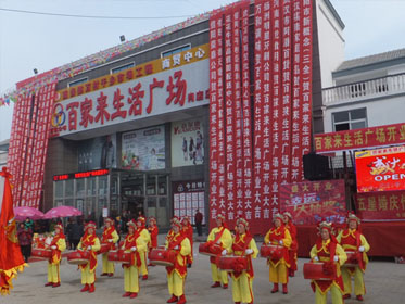 百家来生活广场肖店分店